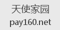 天使家园